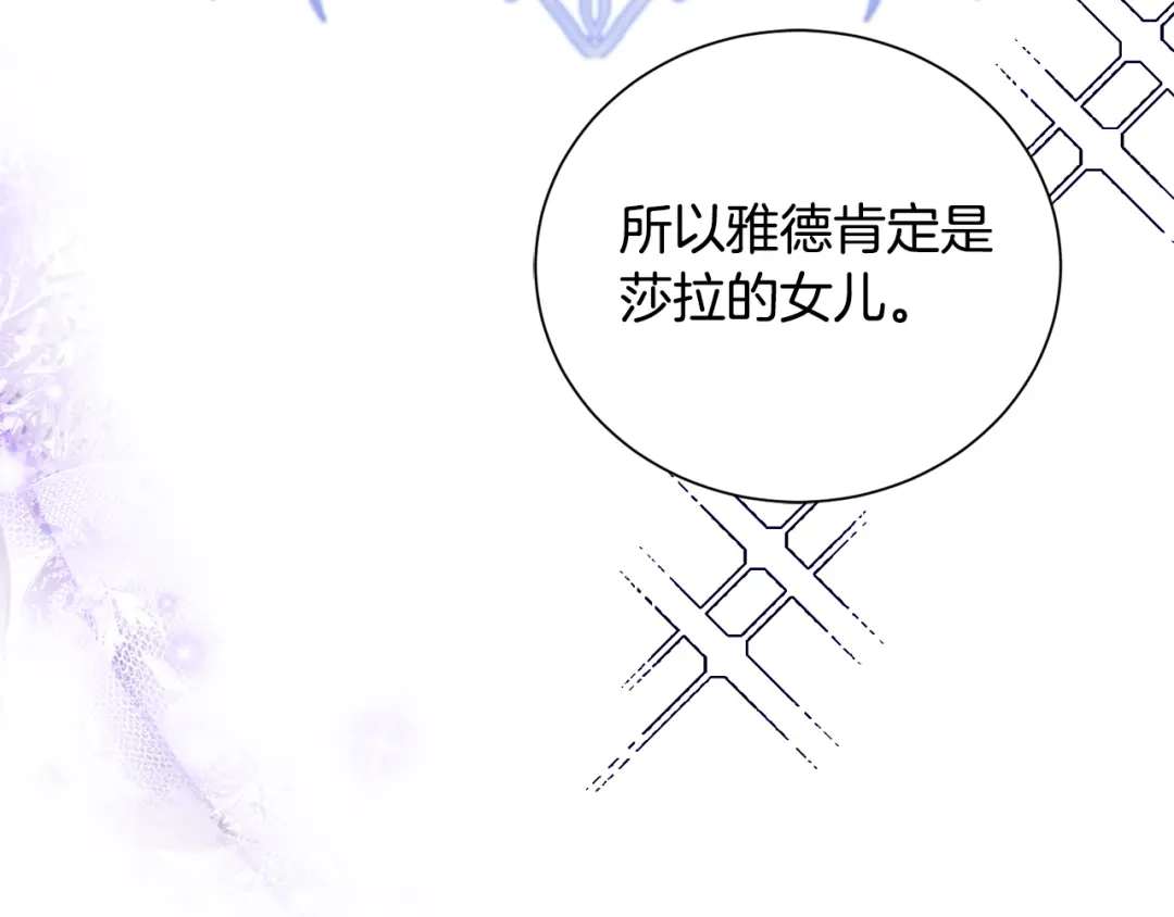 《莫名其妙养了王子大人》第36话 大公道谢 第117页