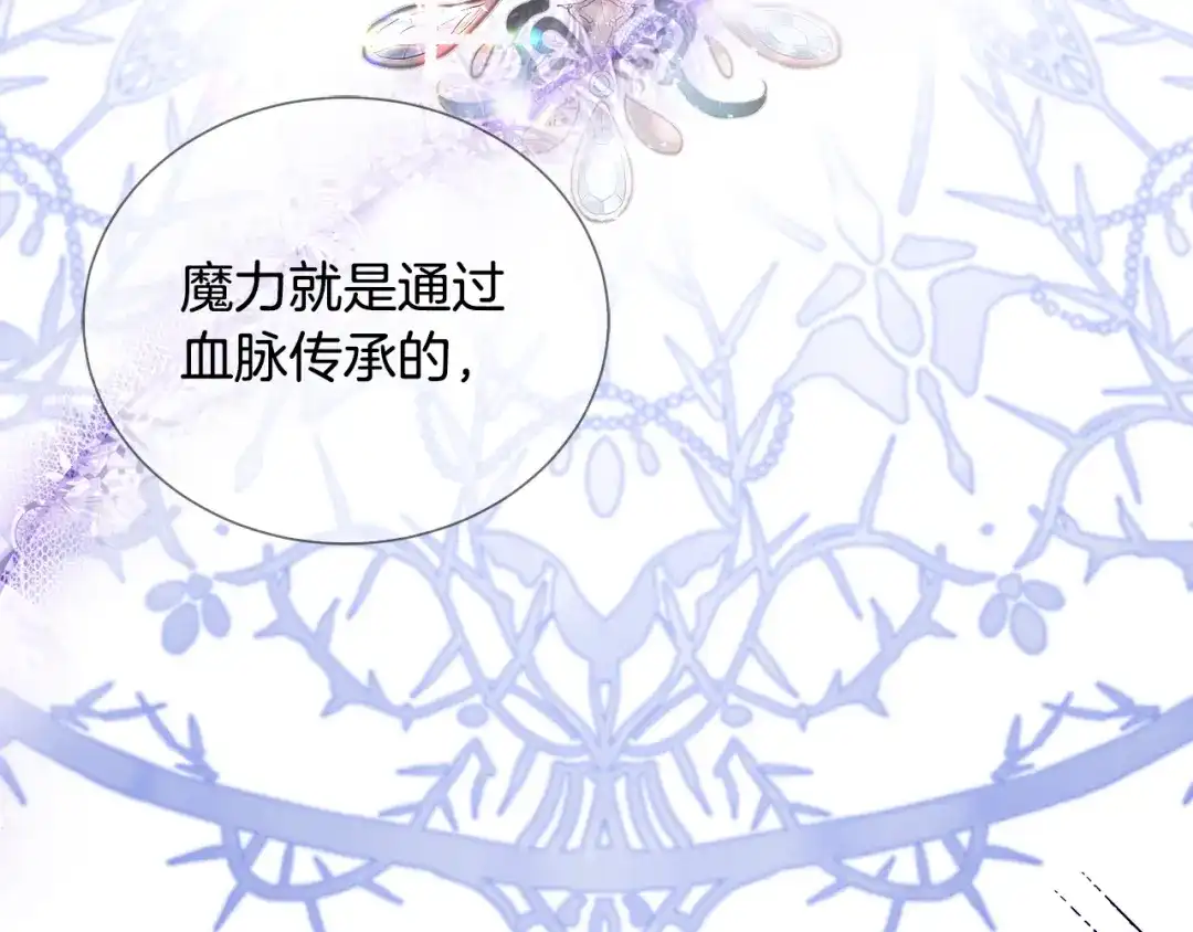 《莫名其妙养了王子大人》第36话 大公道谢 第116页