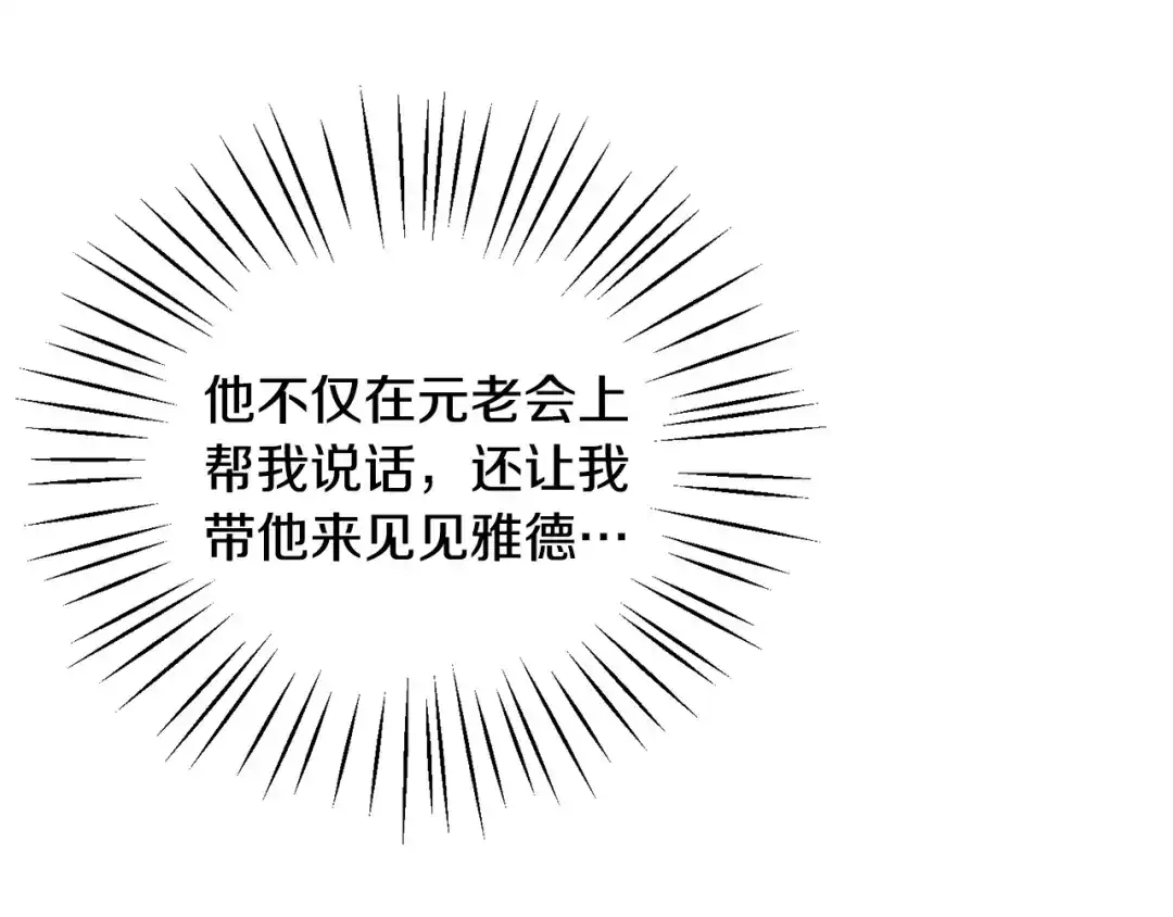 《莫名其妙养了王子大人》第36话 大公道谢 第103页