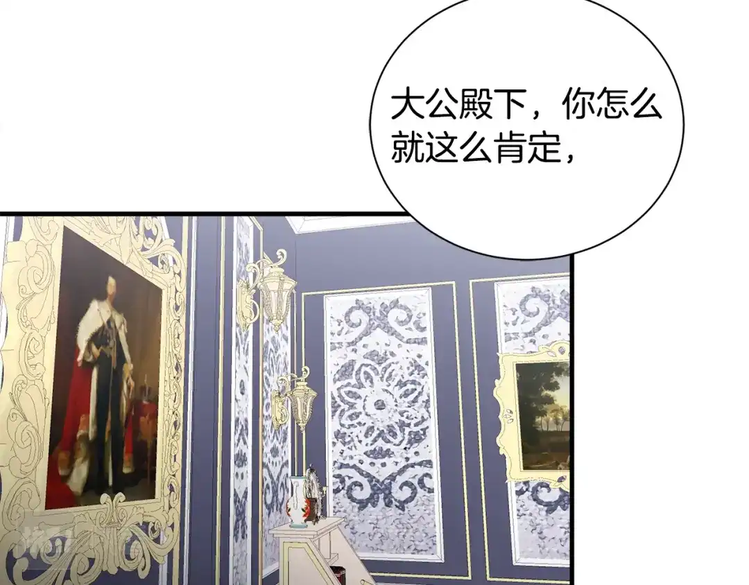 《莫名其妙养了王子大人》第36话 大公道谢 第108页