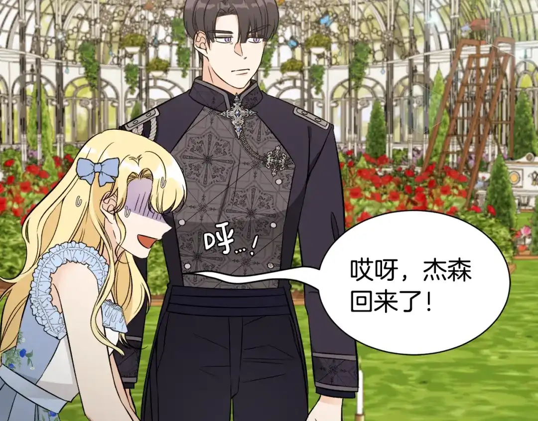 《莫名其妙养了王子大人》第36话 大公道谢 第66页