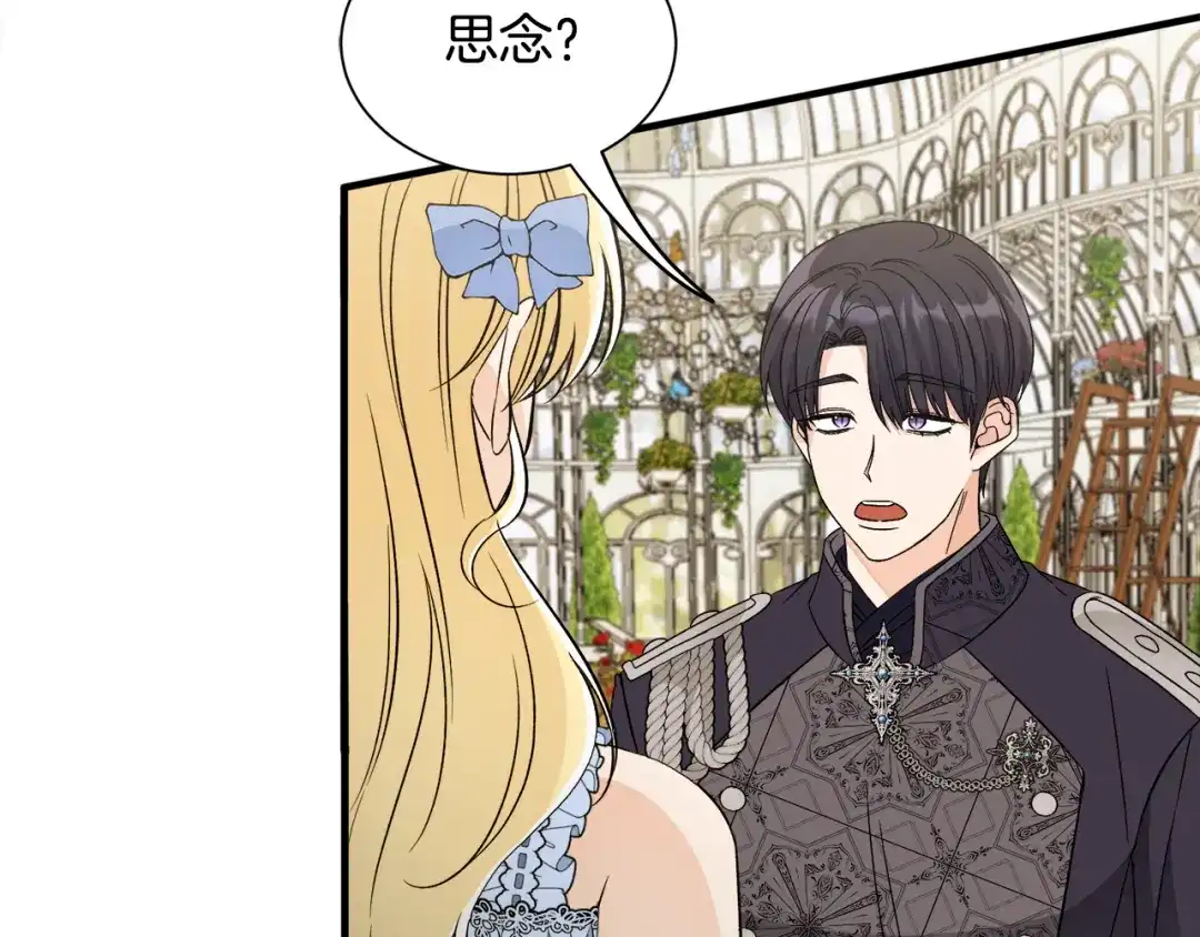 《莫名其妙养了王子大人》第36话 大公道谢 第20页
