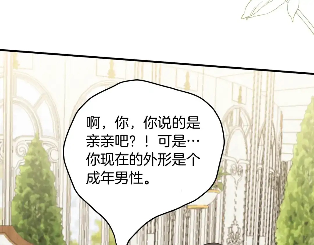 《莫名其妙养了王子大人》第36话 大公道谢 第45页