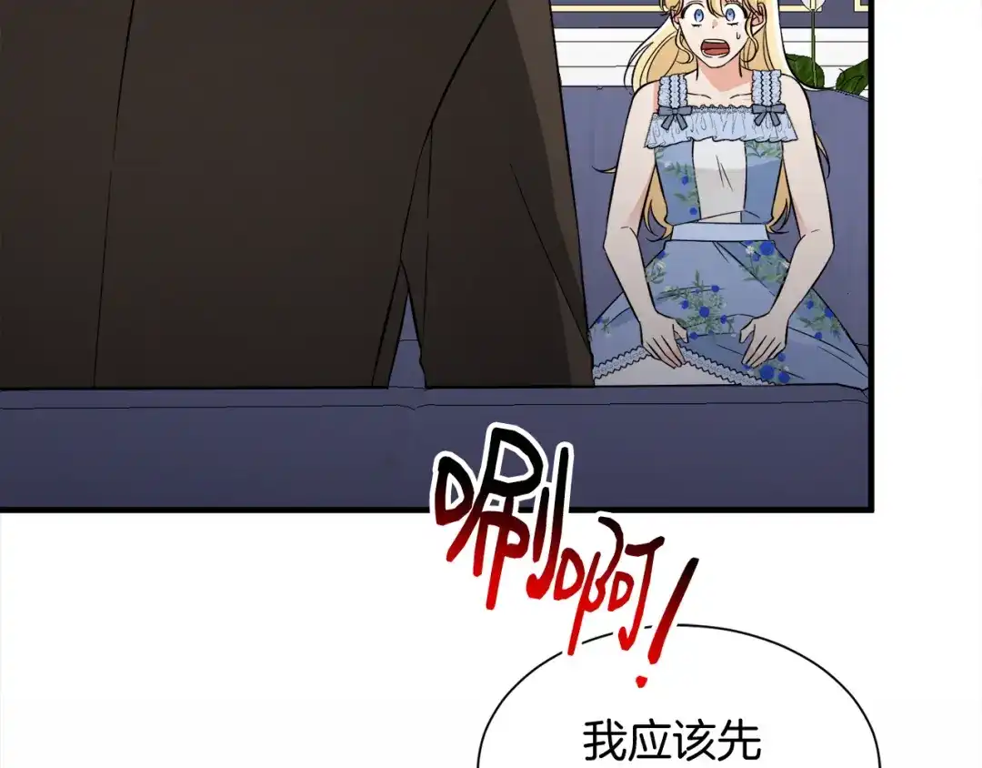《莫名其妙养了王子大人》第36话 大公道谢 第123页