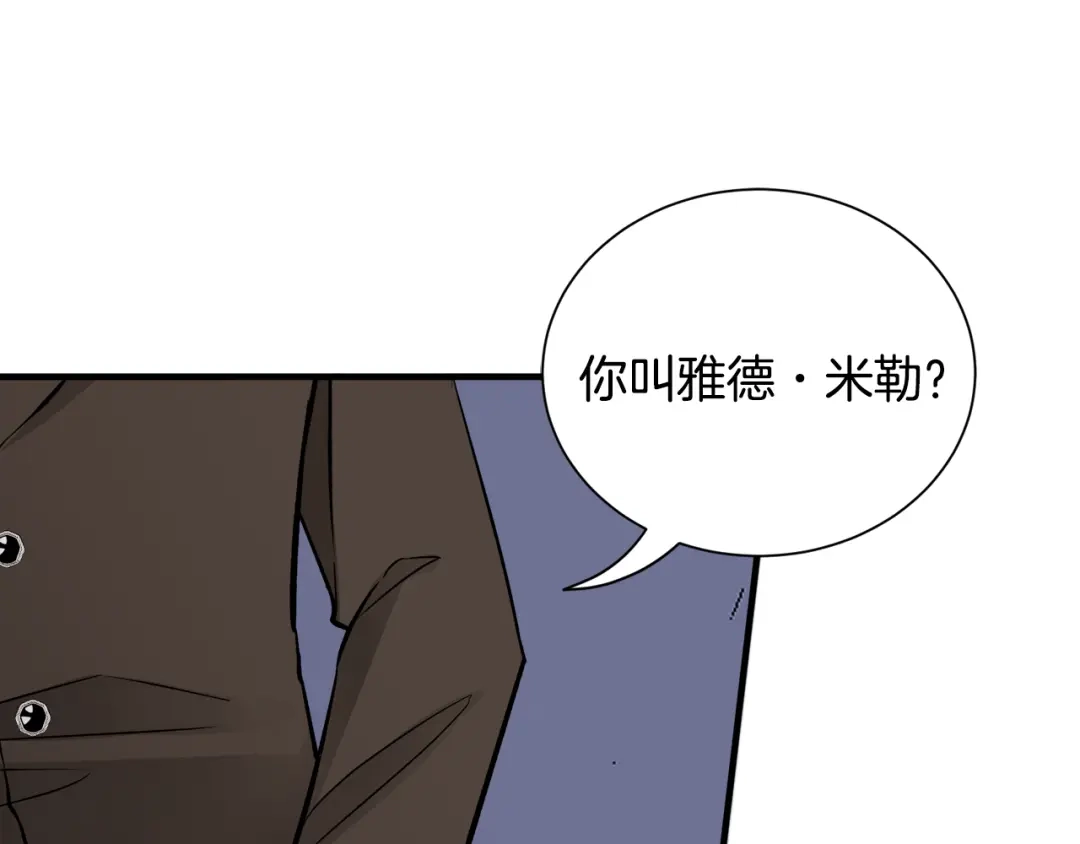 《莫名其妙养了王子大人》第36话 大公道谢 第92页