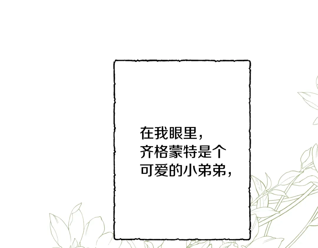 《莫名其妙养了王子大人》第36话 大公道谢 第41页