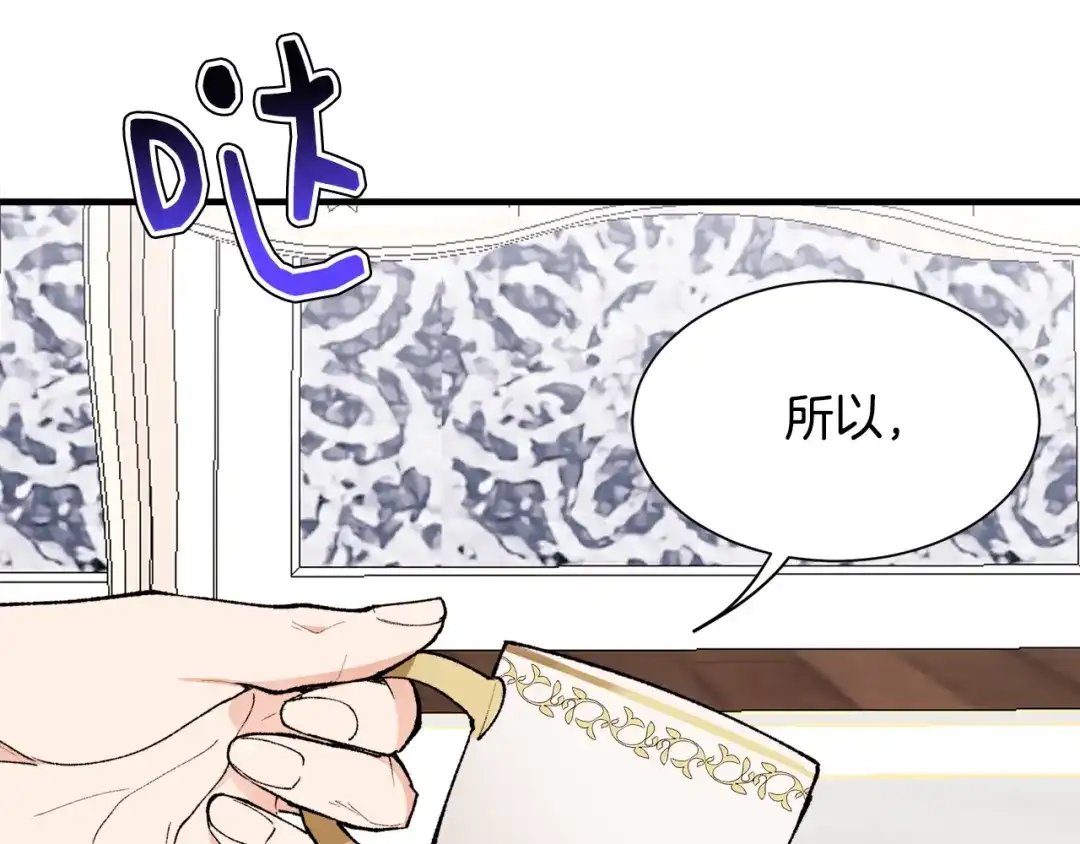 《莫名其妙养了王子大人》第37话 分床睡 第28页