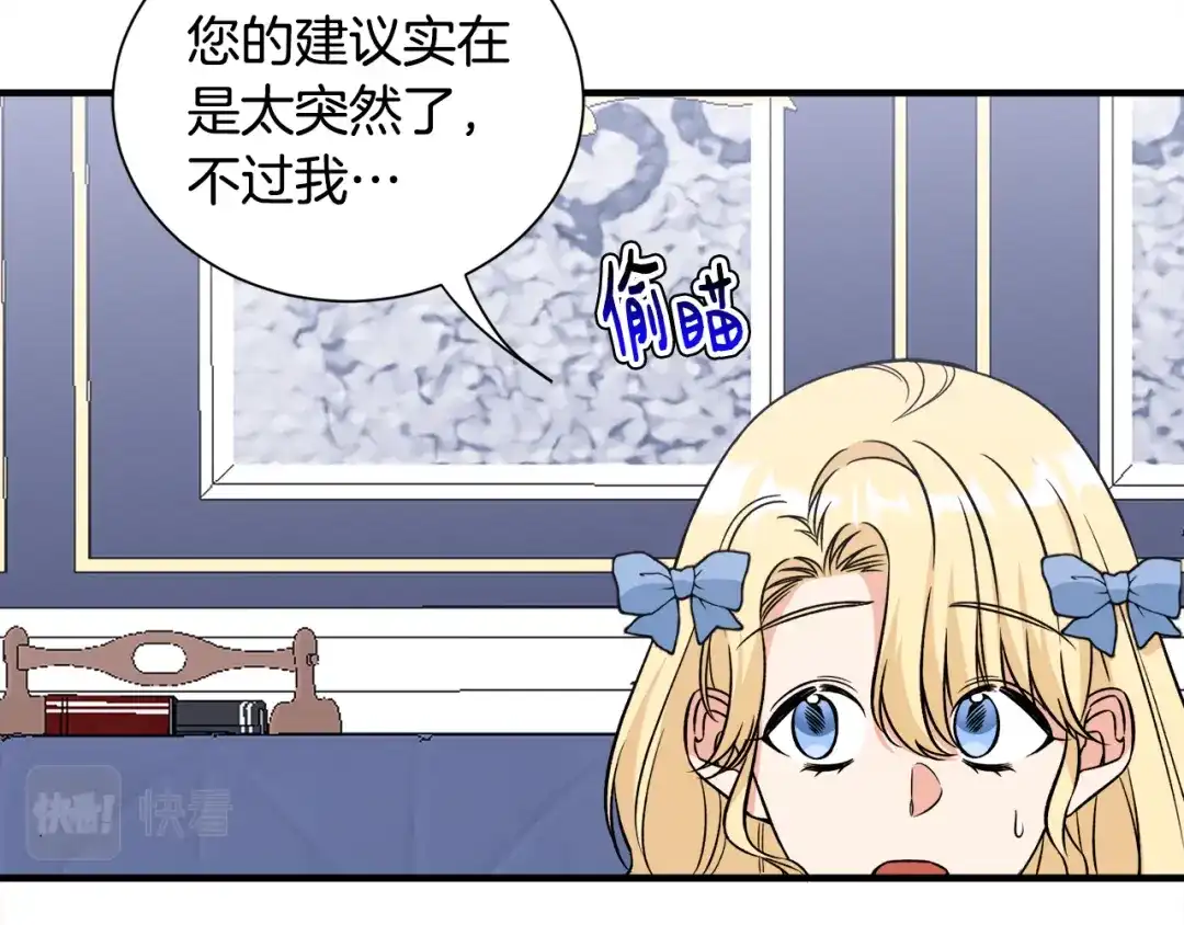 《莫名其妙养了王子大人》第37话 分床睡 第48页