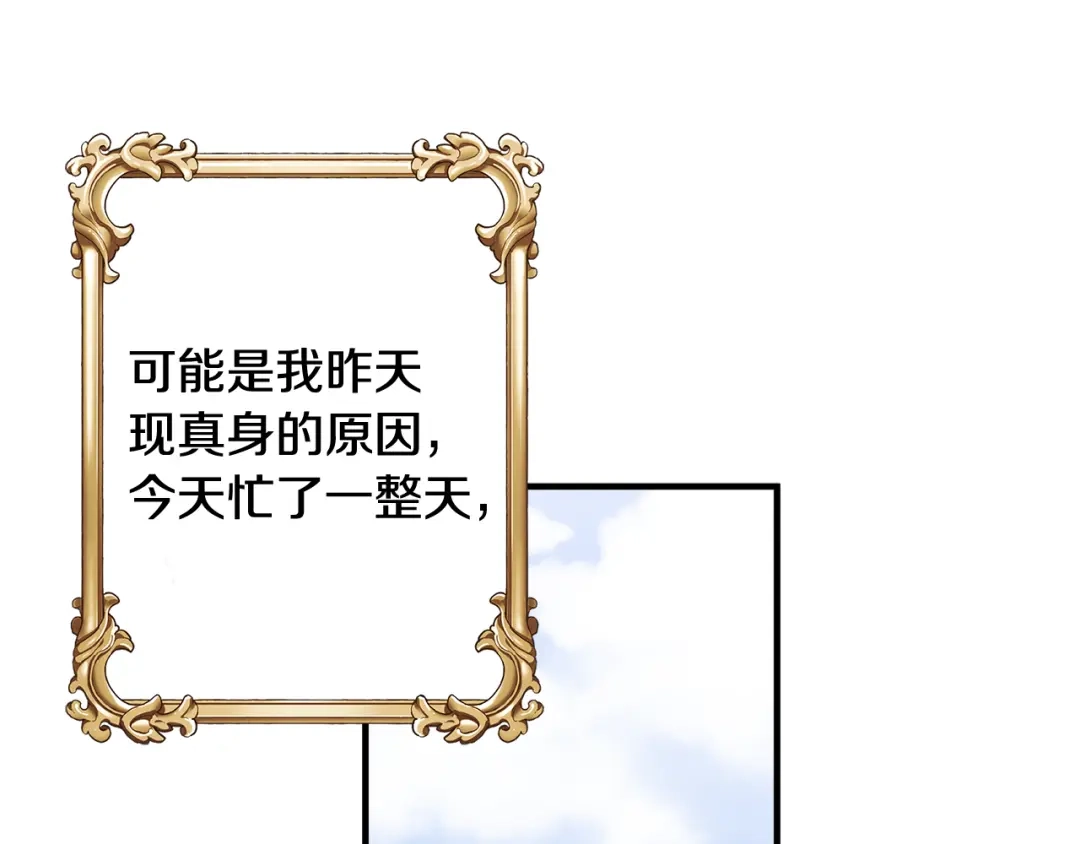 《莫名其妙养了王子大人》第37话 分床睡 第73页