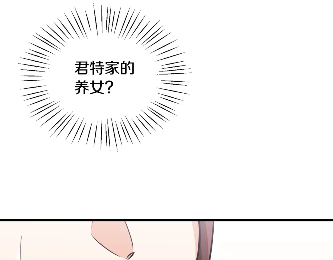 《莫名其妙养了王子大人》第37话 分床睡 第43页