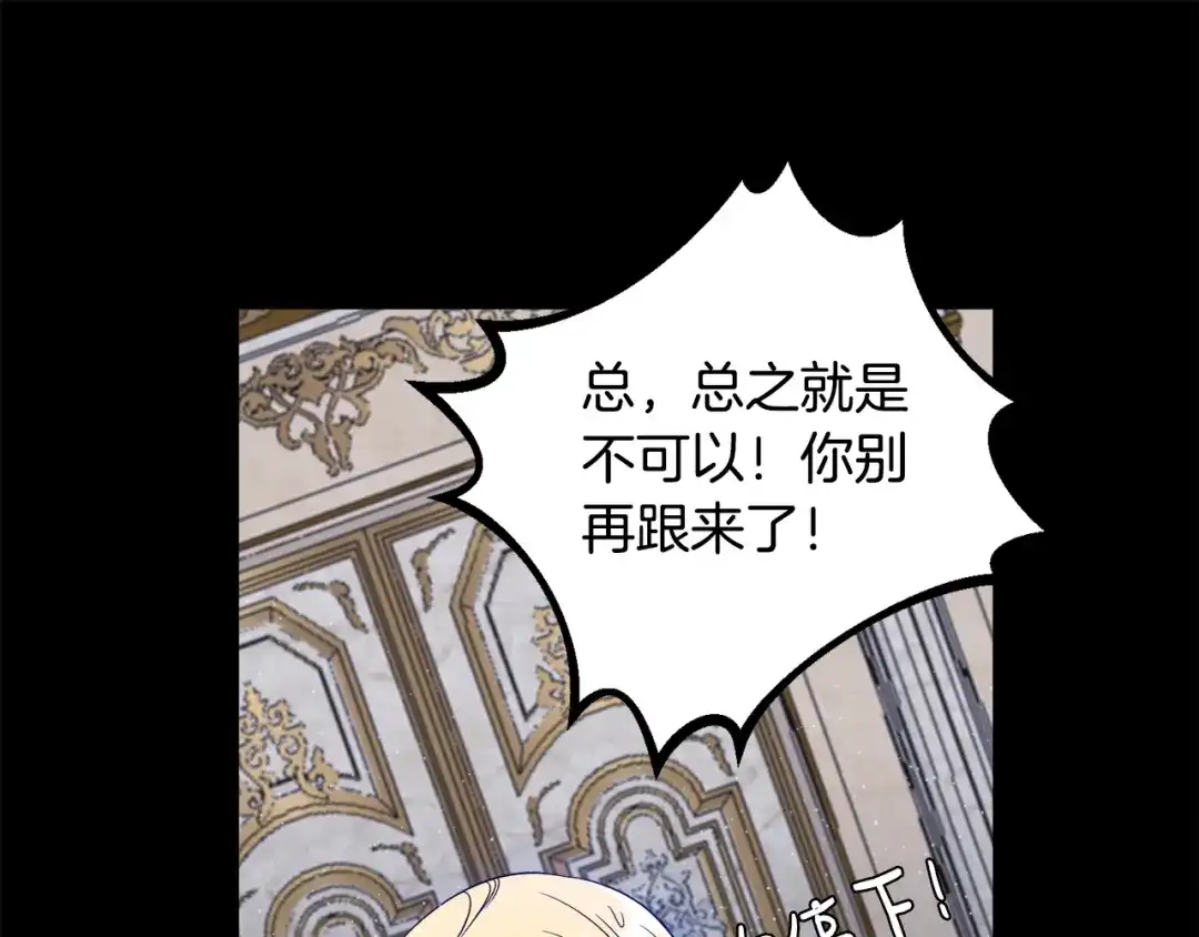 《莫名其妙养了王子大人》第37话 分床睡 第119页