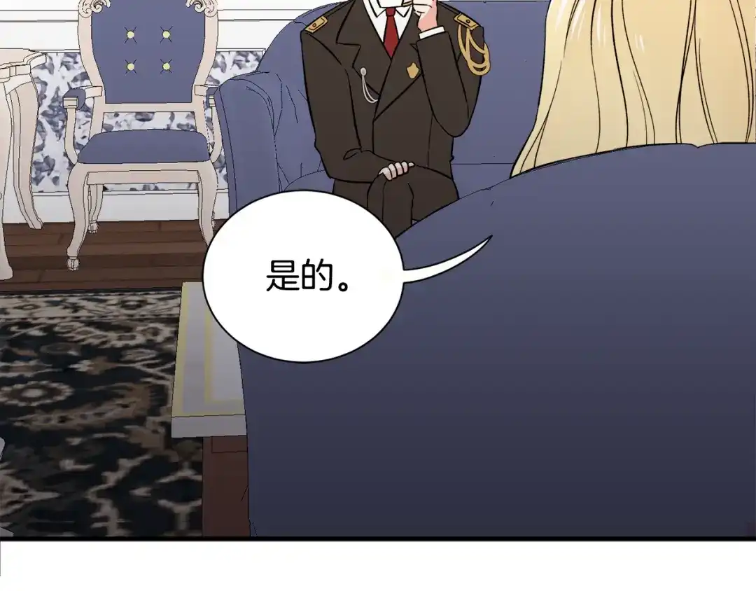 《莫名其妙养了王子大人》第37话 分床睡 第23页