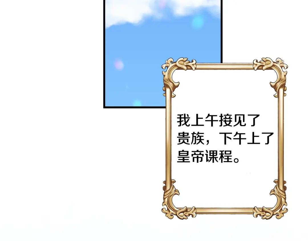 《莫名其妙养了王子大人》第37话 分床睡 第75页