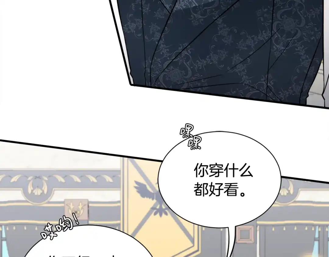 《莫名其妙养了王子大人》第37话 分床睡 第100页