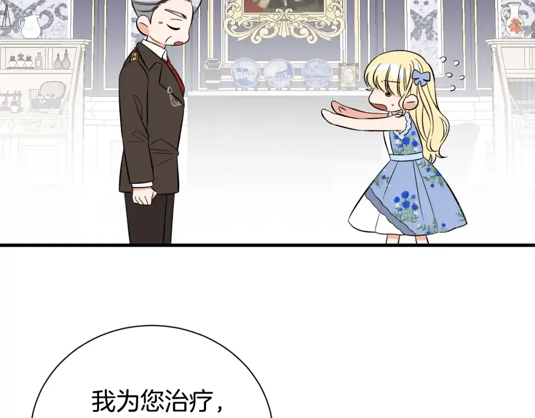 《莫名其妙养了王子大人》第37话 分床睡 第12页