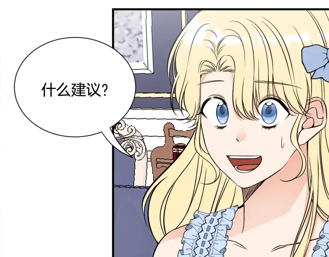 《莫名其妙养了王子大人》第37话 分床睡 第32页