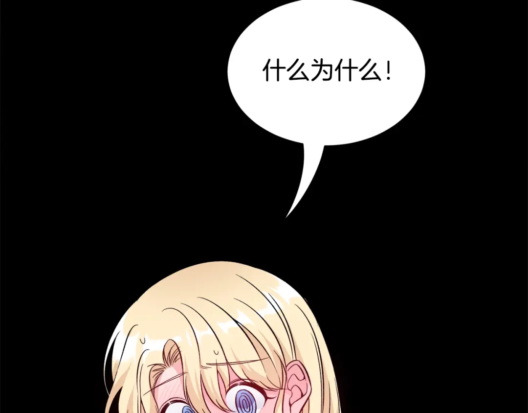 《莫名其妙养了王子大人》第37话 分床睡 第113页