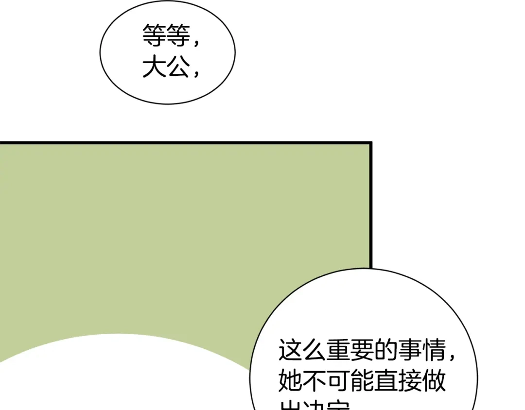 《莫名其妙养了王子大人》第37话 分床睡 第50页