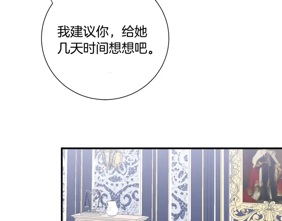 《莫名其妙养了王子大人》第37话 分床睡 第52页