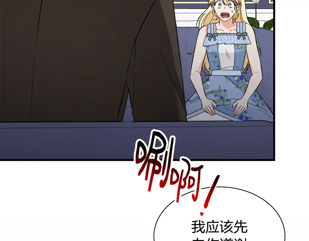 《莫名其妙养了王子大人》第37话 分床睡 第2页
