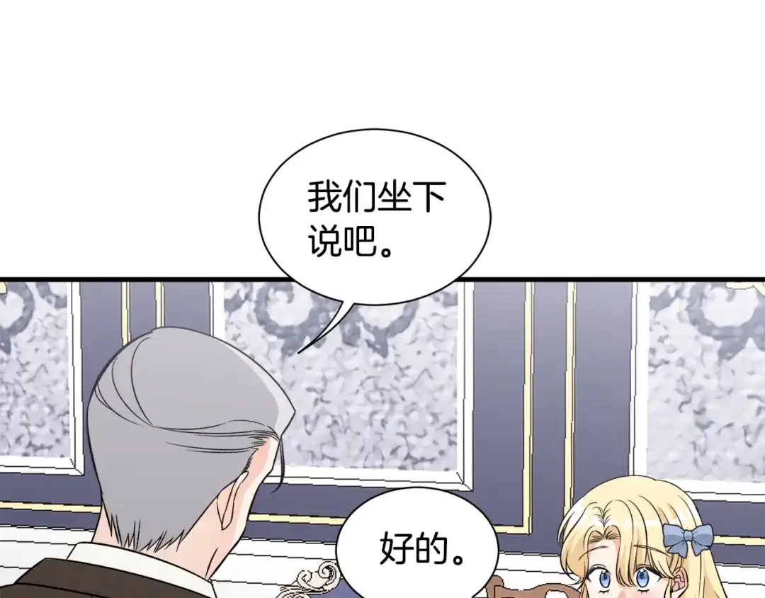 《莫名其妙养了王子大人》第37话 分床睡 第16页