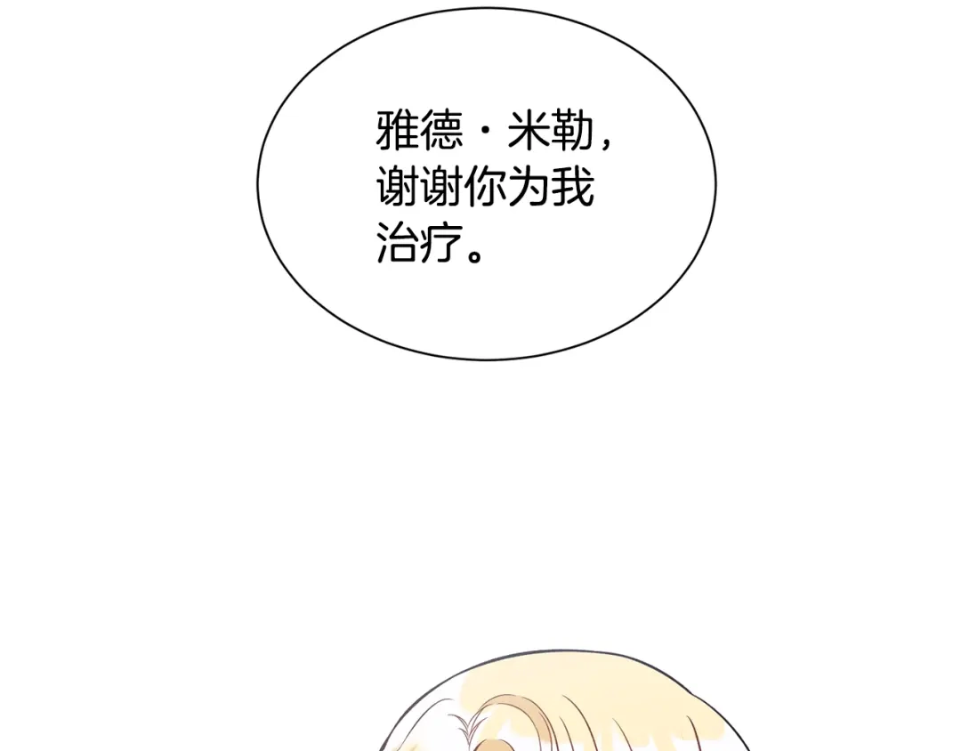 《莫名其妙养了王子大人》第37话 分床睡 第8页