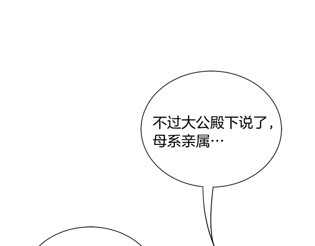 《莫名其妙养了王子大人》第37话 分床睡 第25页
