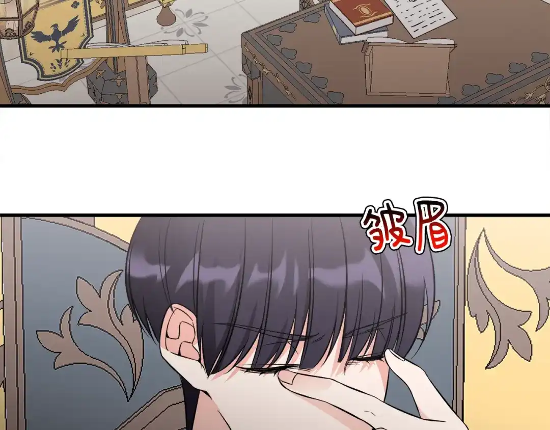 《莫名其妙养了王子大人》第37话 分床睡 第71页