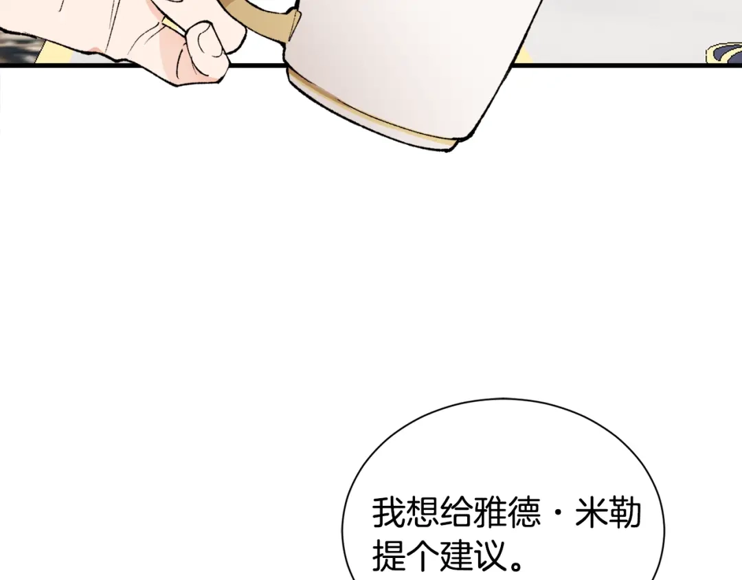 《莫名其妙养了王子大人》第37话 分床睡 第29页
