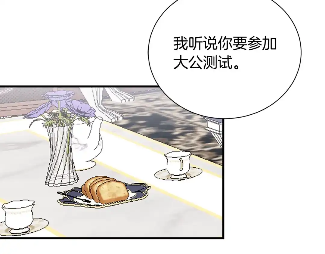 《莫名其妙养了王子大人》第37话 分床睡 第18页