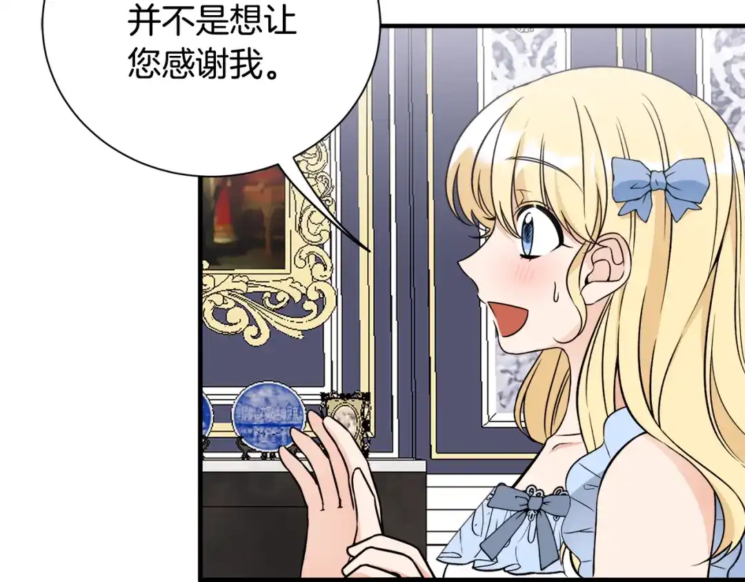 《莫名其妙养了王子大人》第37话 分床睡 第13页