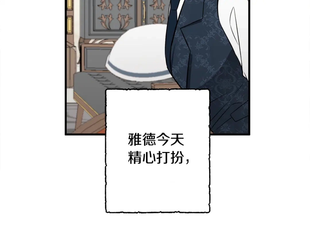 《莫名其妙养了王子大人》第37话 分床睡 第103页