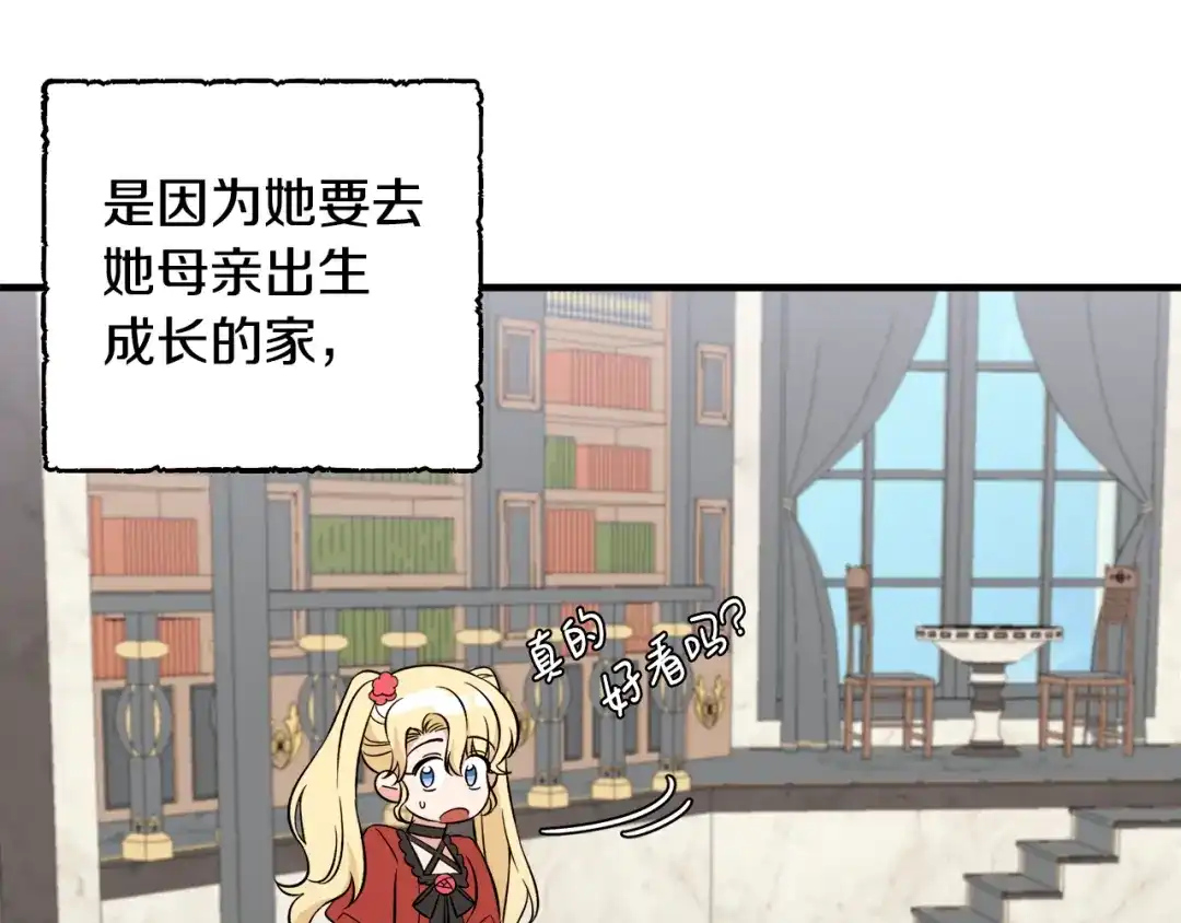 《莫名其妙养了王子大人》第37话 分床睡 第104页