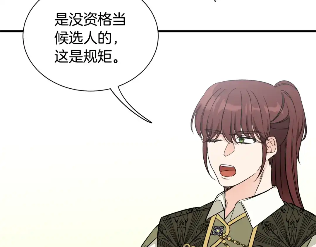 《莫名其妙养了王子大人》第37话 分床睡 第26页