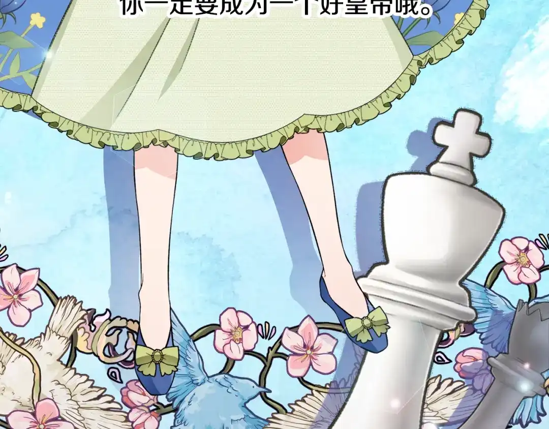 《莫名其妙养了王子大人》第37话 分床睡 第78页