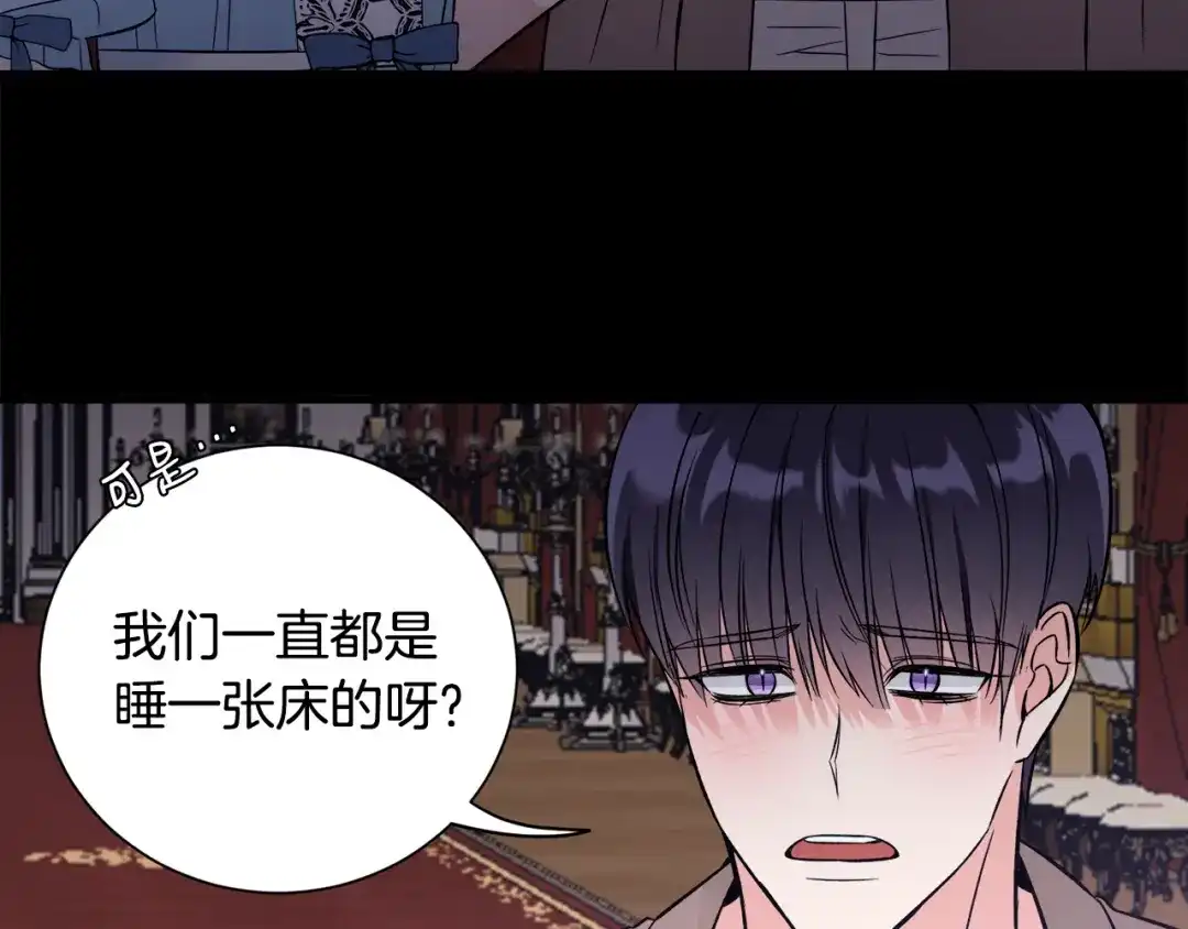 《莫名其妙养了王子大人》第37话 分床睡 第117页