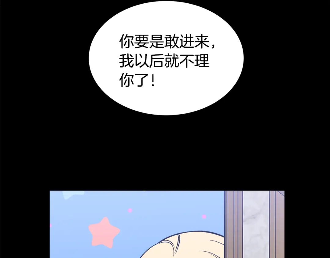《莫名其妙养了王子大人》第37话 分床睡 第123页