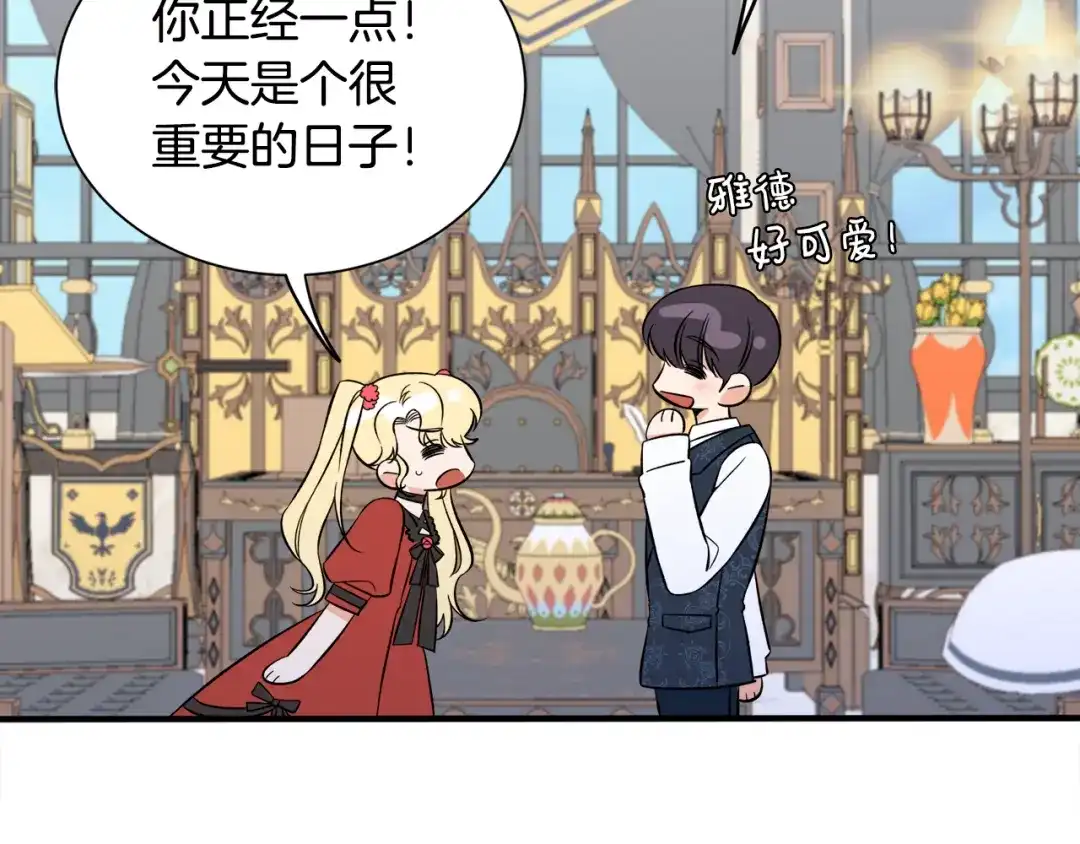 《莫名其妙养了王子大人》第37话 分床睡 第101页