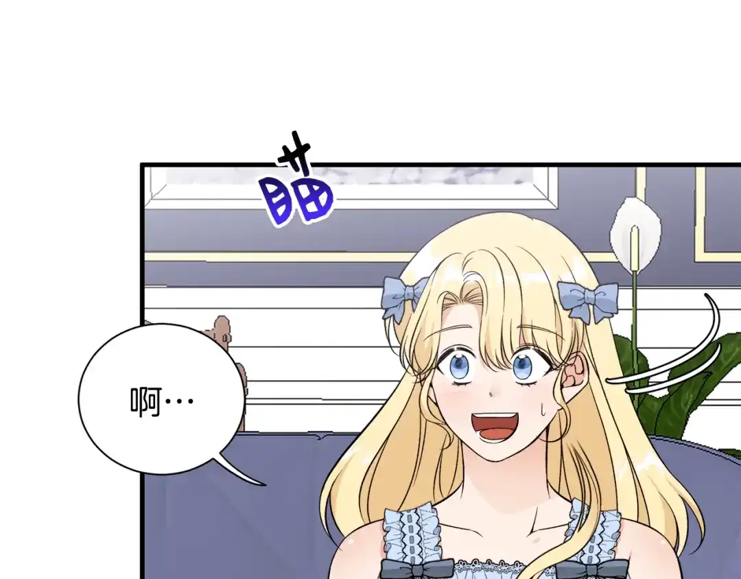 《莫名其妙养了王子大人》第37话 分床睡 第19页