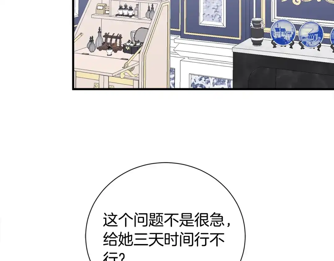 《莫名其妙养了王子大人》第37话 分床睡 第53页