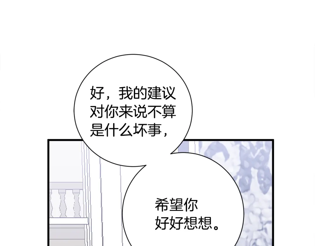 《莫名其妙养了王子大人》第37话 分床睡 第56页