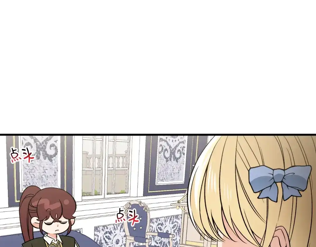 《莫名其妙养了王子大人》第37话 分床睡 第21页