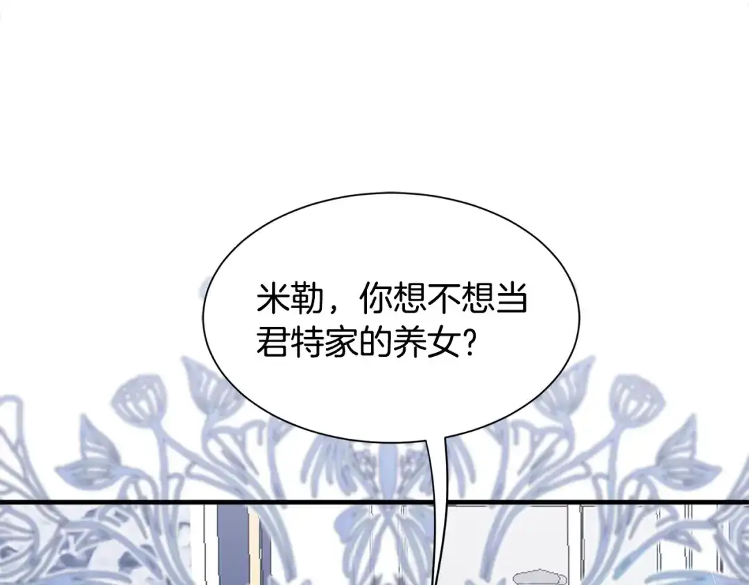 《莫名其妙养了王子大人》第37话 分床睡 第36页