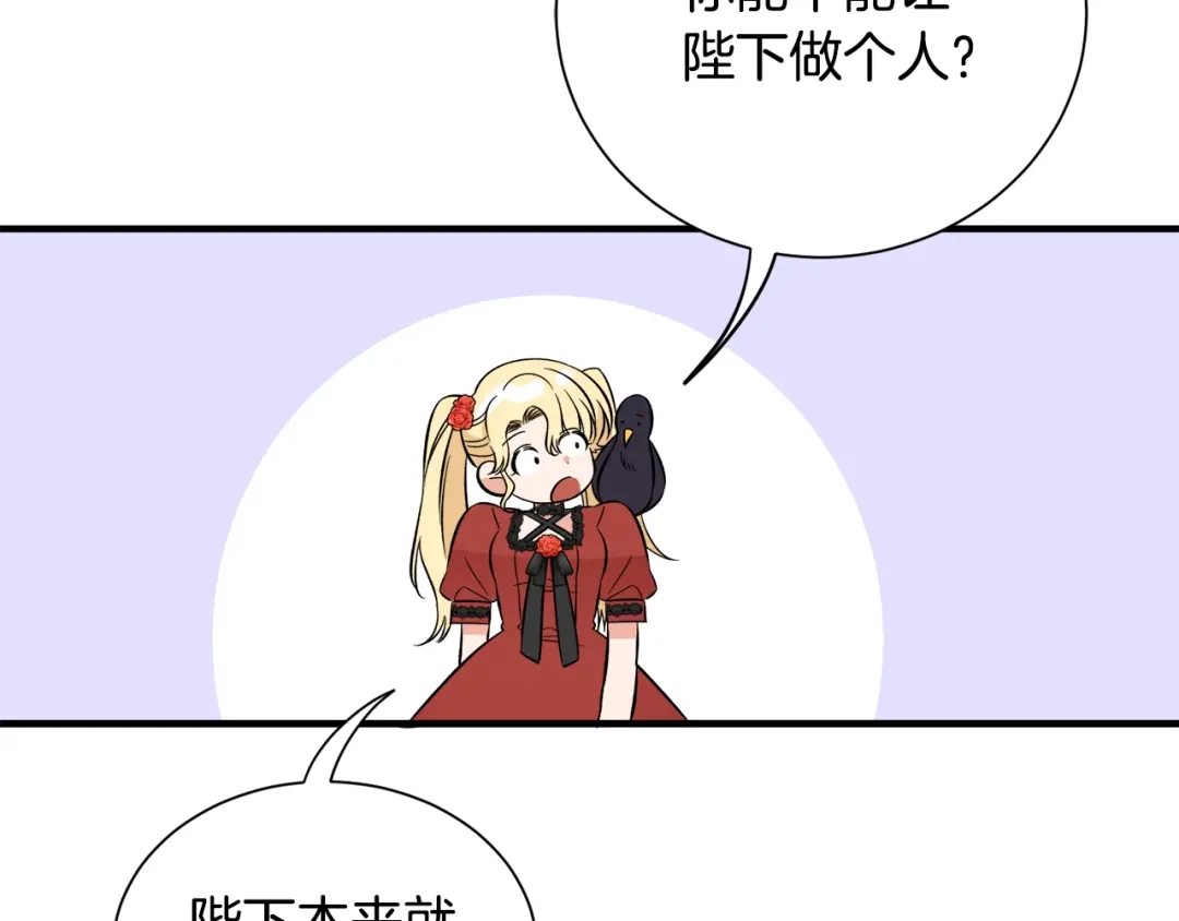 《莫名其妙养了王子大人》第38话 与舅舅相见 第66页