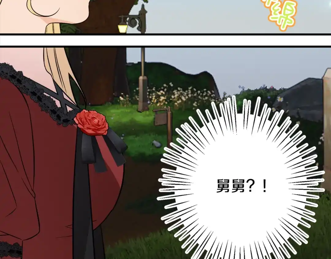《莫名其妙养了王子大人》第38话 与舅舅相见 第97页