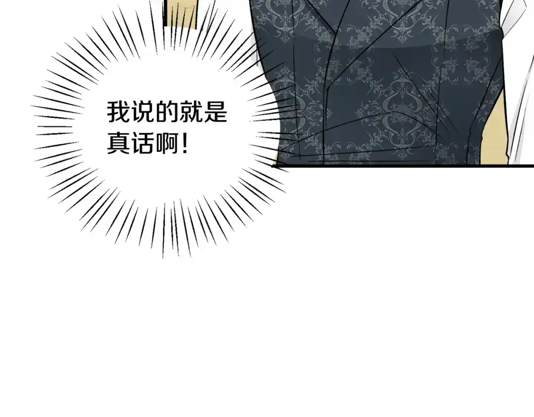 《莫名其妙养了王子大人》第38话 与舅舅相见 第21页