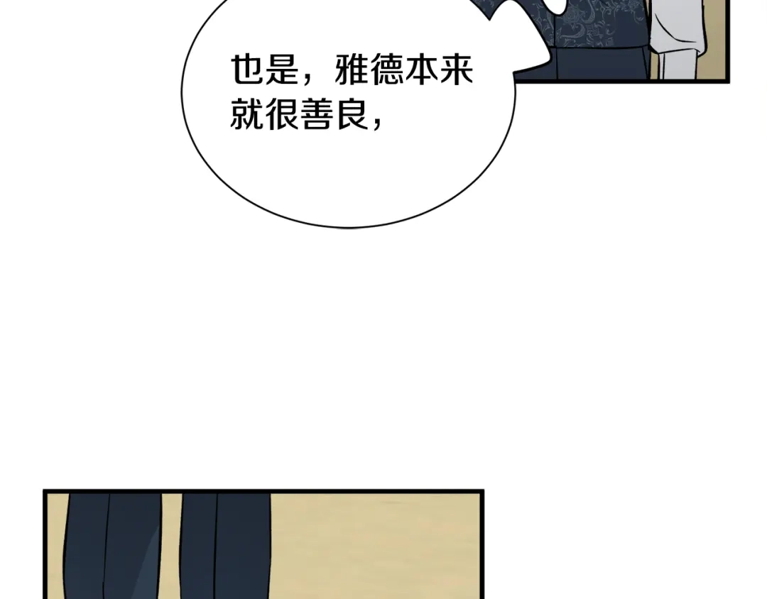 《莫名其妙养了王子大人》第38话 与舅舅相见 第35页