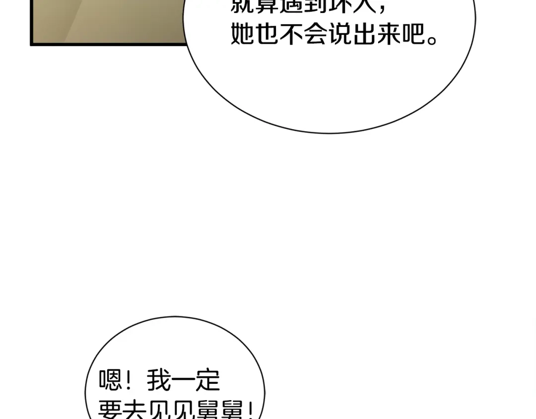 《莫名其妙养了王子大人》第38话 与舅舅相见 第37页