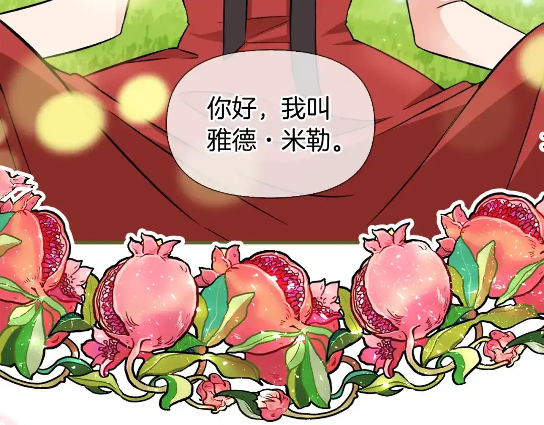 《莫名其妙养了王子大人》第38话 与舅舅相见 第105页