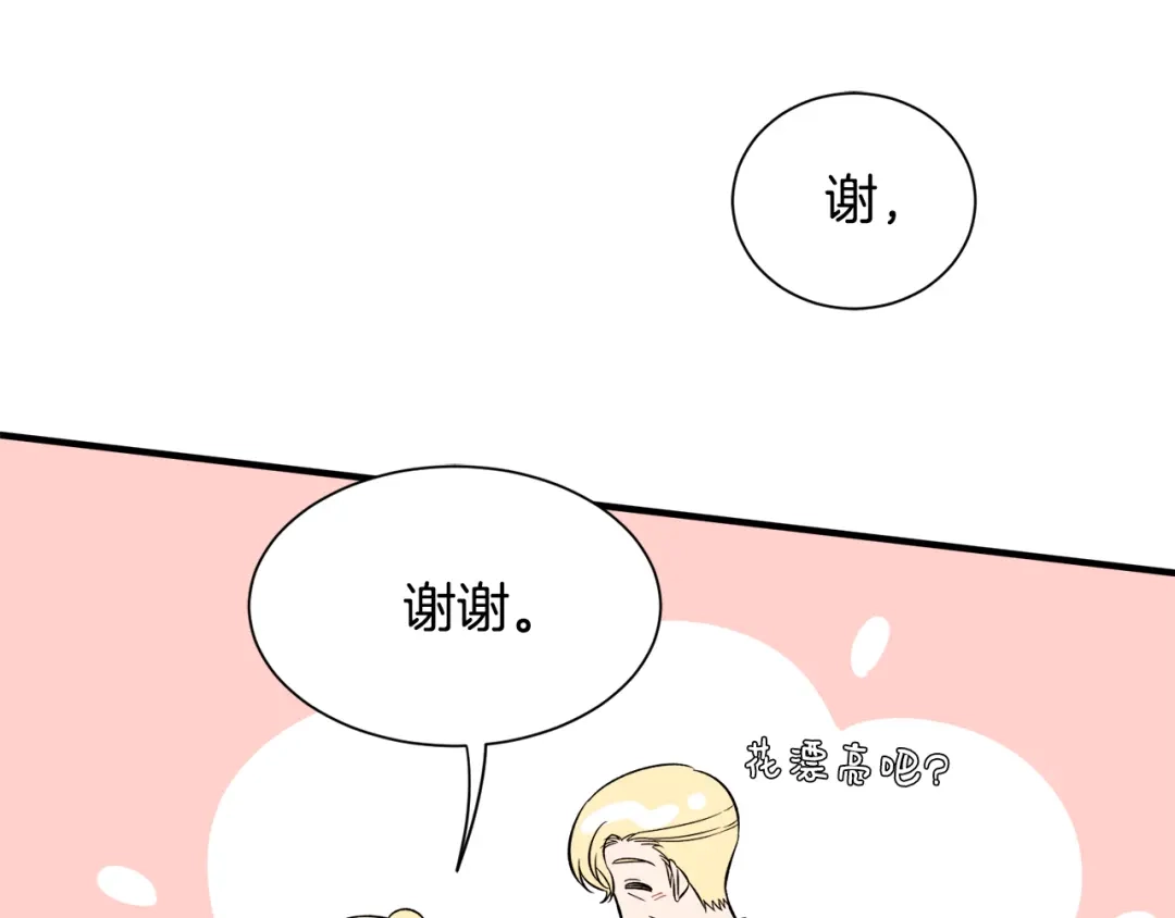 《莫名其妙养了王子大人》第38话 与舅舅相见 第92页